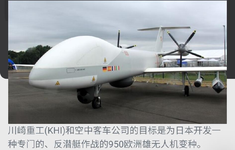空客与川崎重工联手造长航反潜无人机，日本海上监控再添新装备
 
据简氏防务周刊报