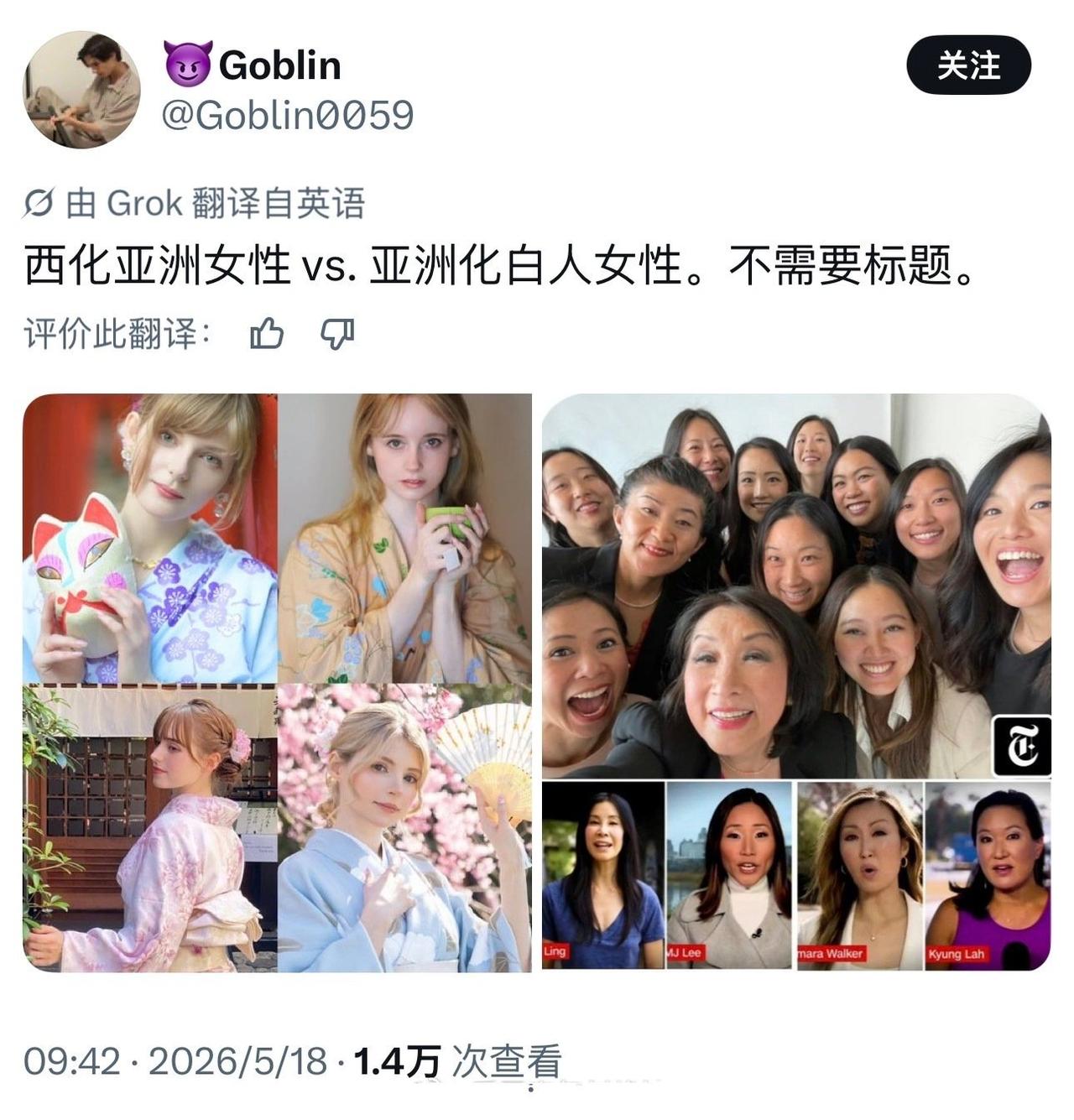 外国网友：亚洲化的白人女性 VS 西方化的亚洲女性
 
正所谓，橘生淮南则为橘,