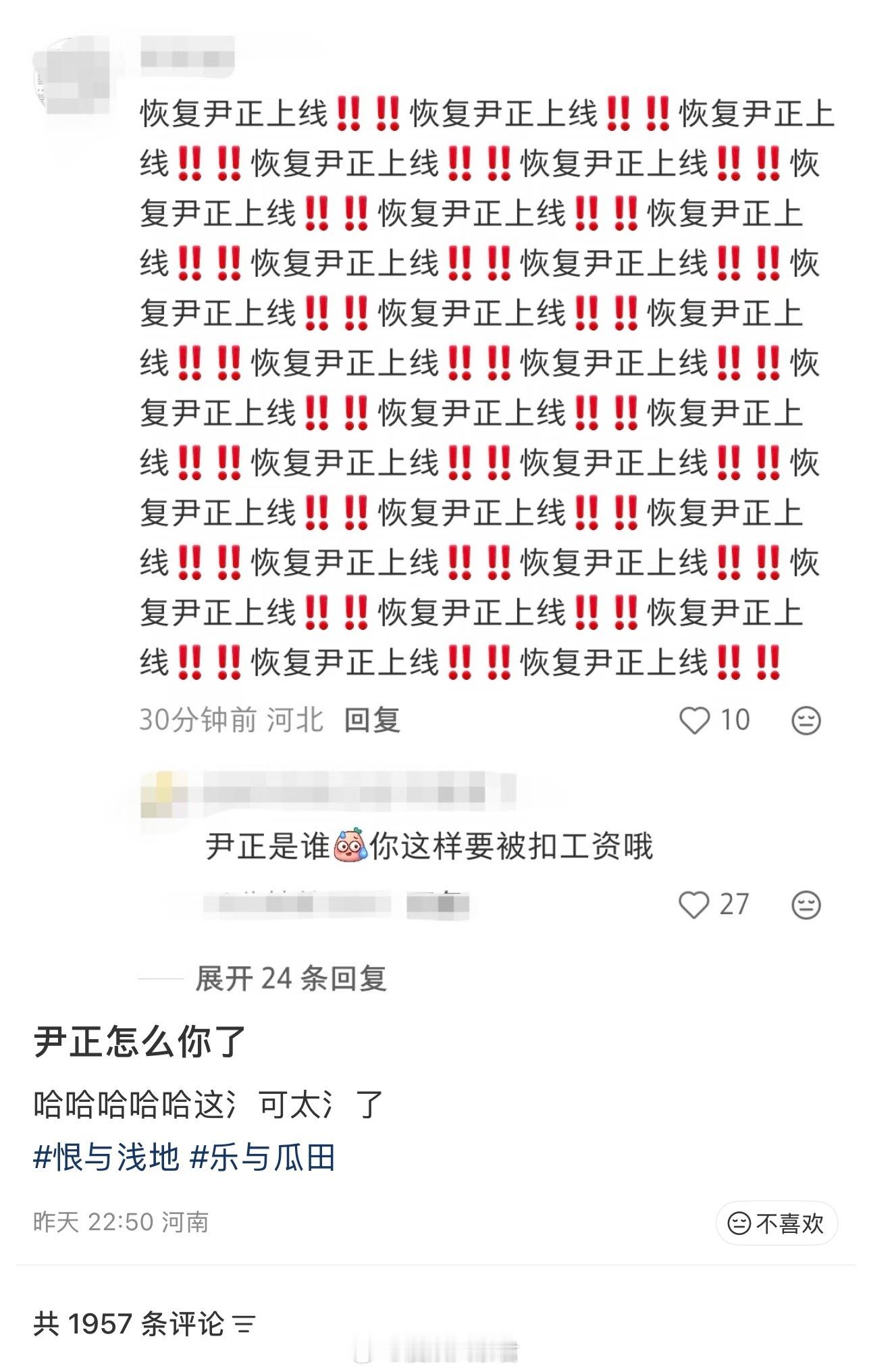 尹正招谁惹谁了…… 