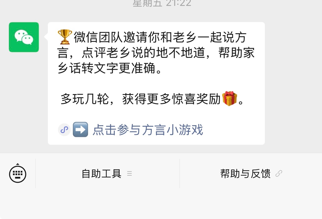 收集方言 间谍我还被wx团队通知过，我还说这啥玩意，竟然让官方推送通知我，没成想