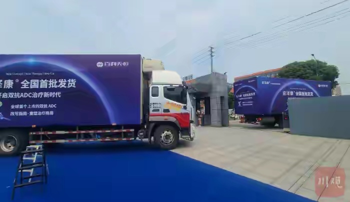 全球首发！抗癌新药“宜泽康®”首批货物从成都发出，中国患者率先受益！数据显示：用