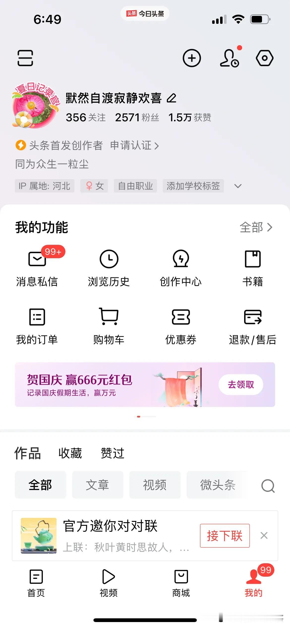 #秋日生活打卡#谁能告诉我这个99是什么意思？从昨天忽然出来了个99+……我既没