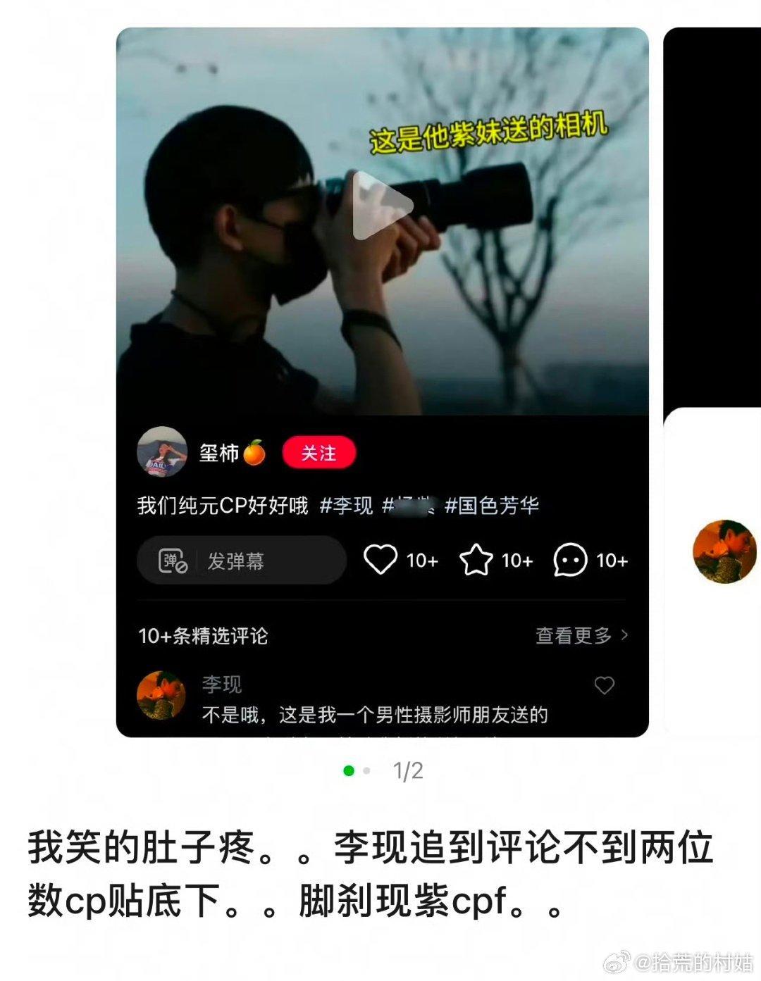 李现追到cpf评论区脚刹自己和杨紫的cp粉，那当初干嘛还要二搭[允悲] 