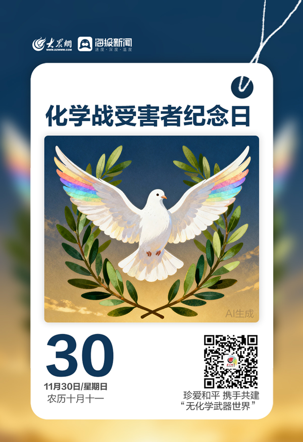 今天,化学战受害者纪念日