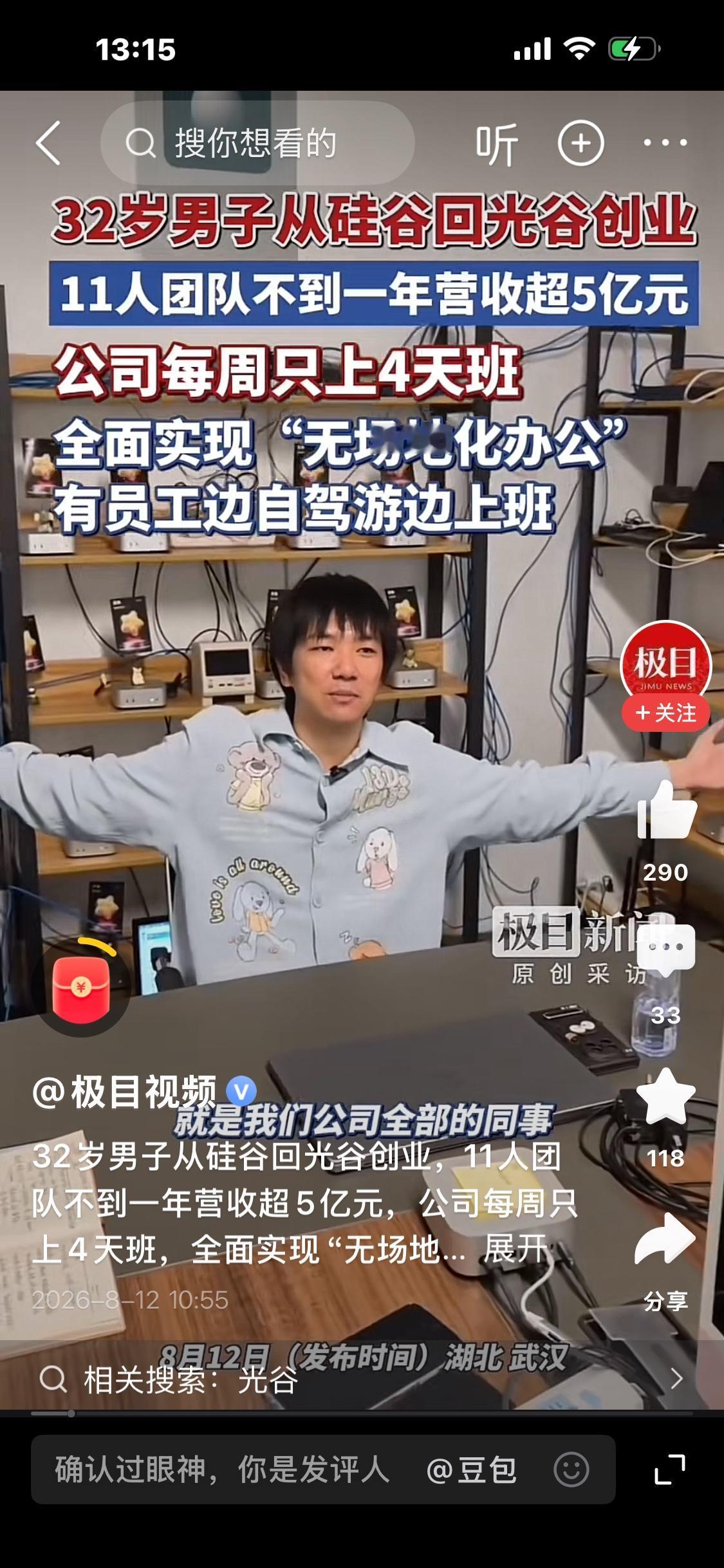 32岁潜江小伙硅谷返乡创业！11人团队打造文创卡牌，不到一年营收突破5亿

32