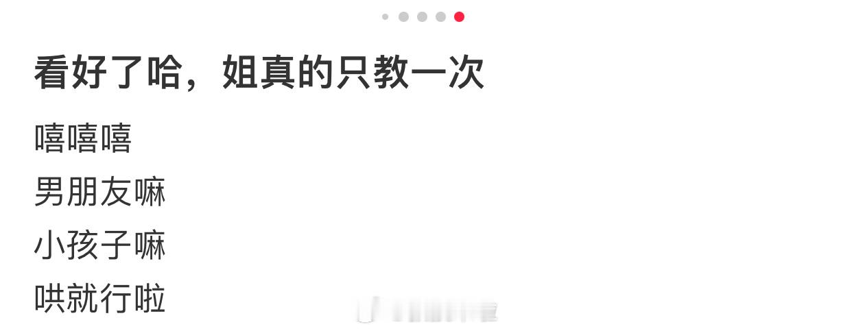 看好了哈，姐真的只教一次 ​​​