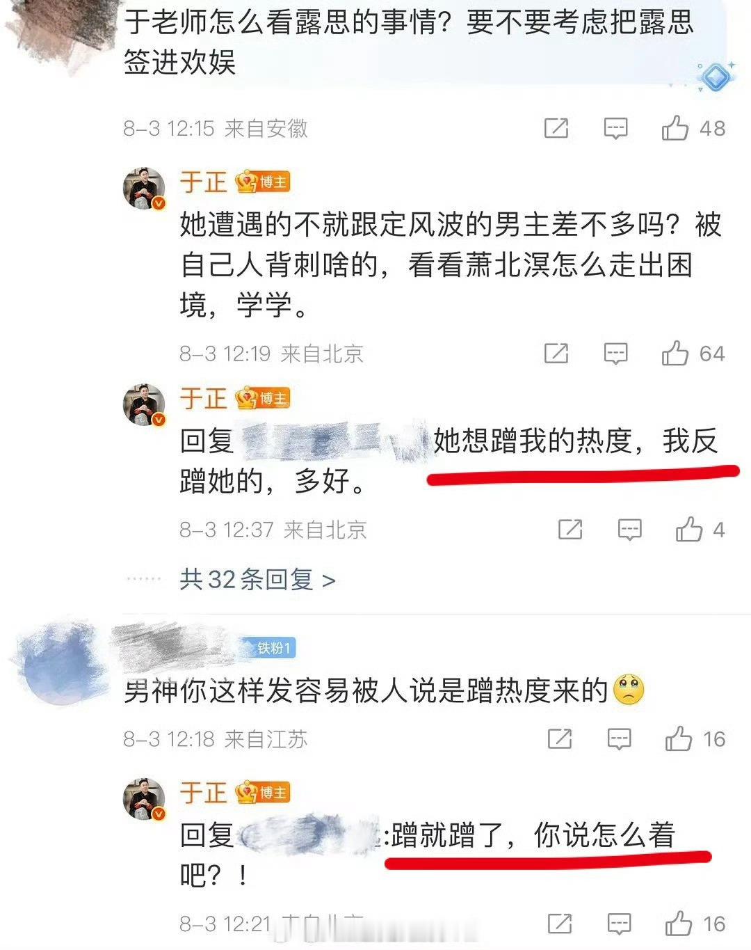 于正评价赵露思遭遇于正又来添砖加瓦了...说要把热°层回去[哆啦A梦害怕]哎怎么