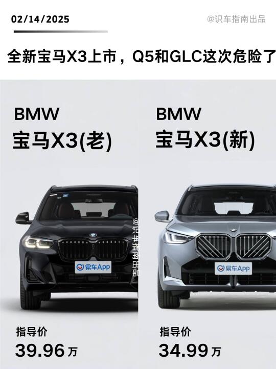 全新宝马X3上市，Q5和GLC这次危险了