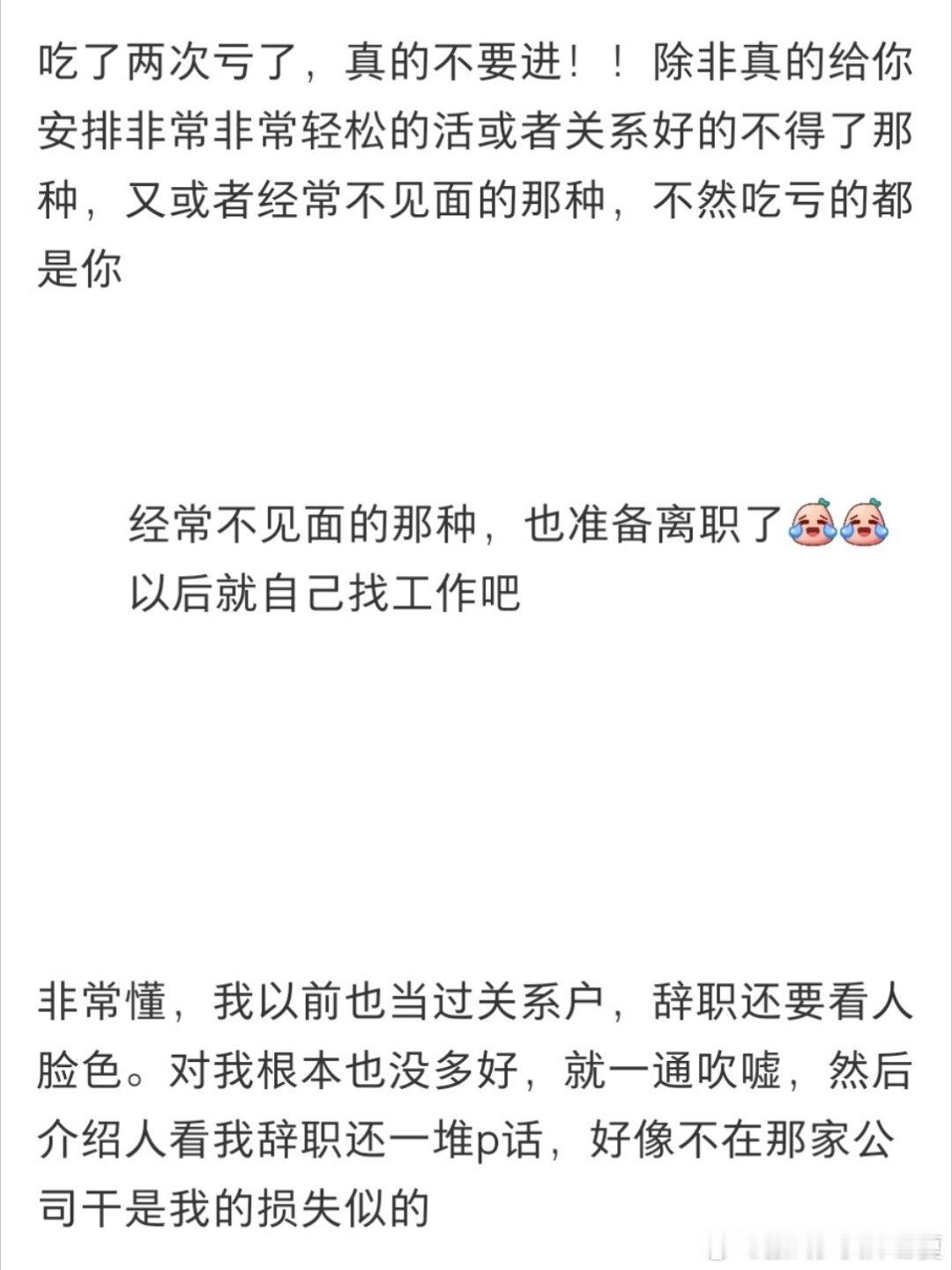 原来关系户不是那么好当的