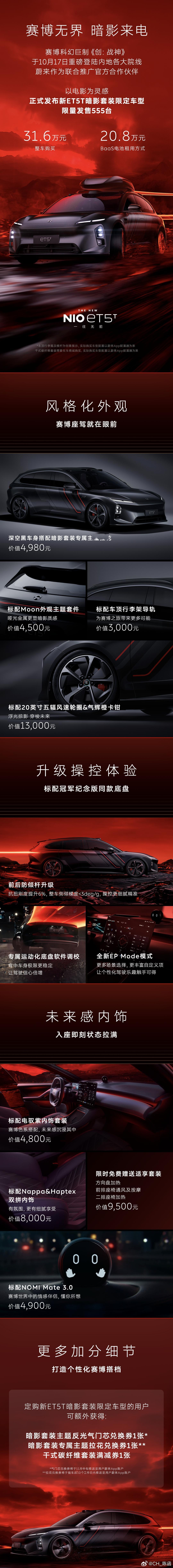 前方传喜讯！蔚来ET5T上新，多花1.8万增配4.77万，这个新皮肤真帅！蔚来新