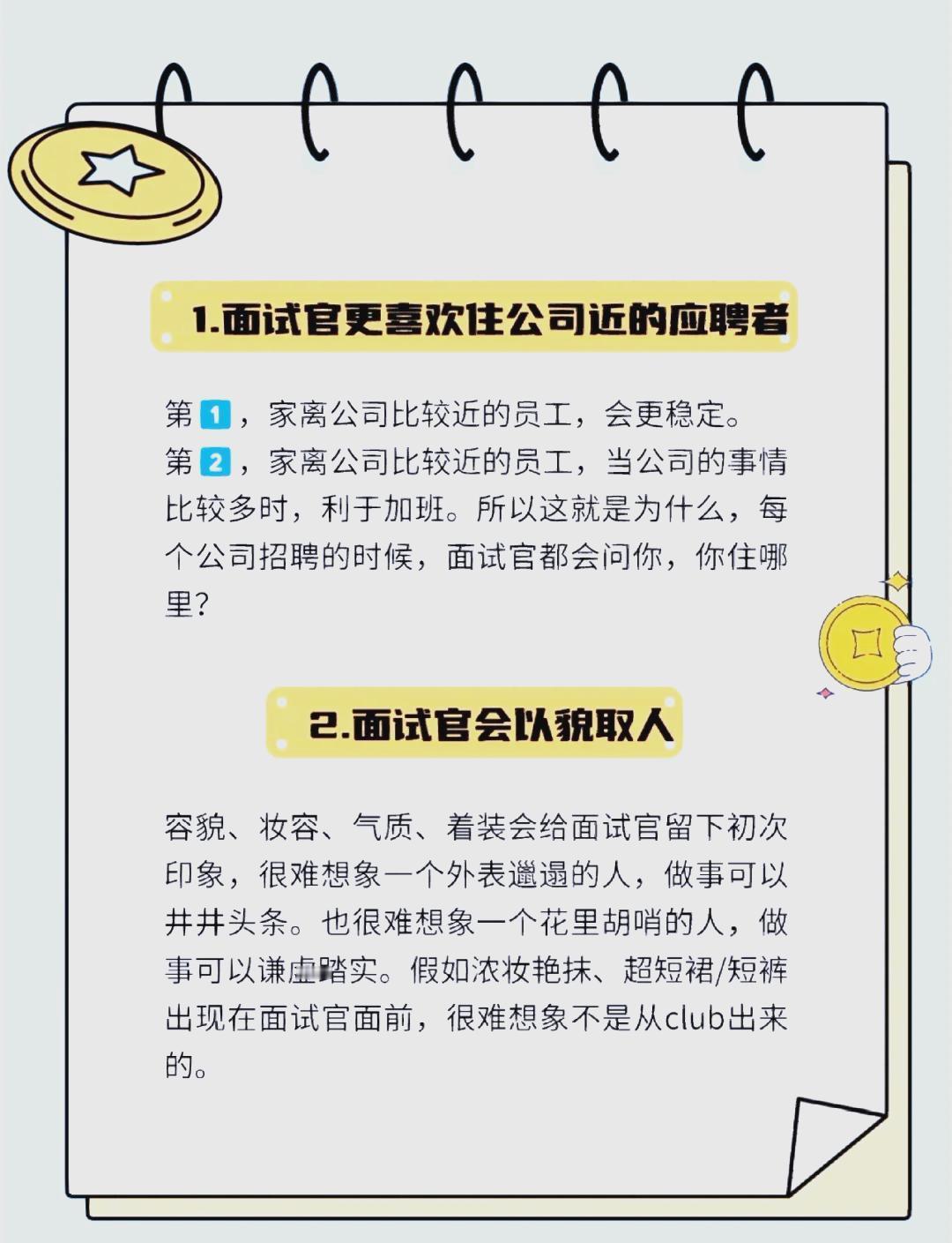 发现了面试官最喜欢的人设 面试官的内心戏，你了解多少？以下是一些你可能不知道的面