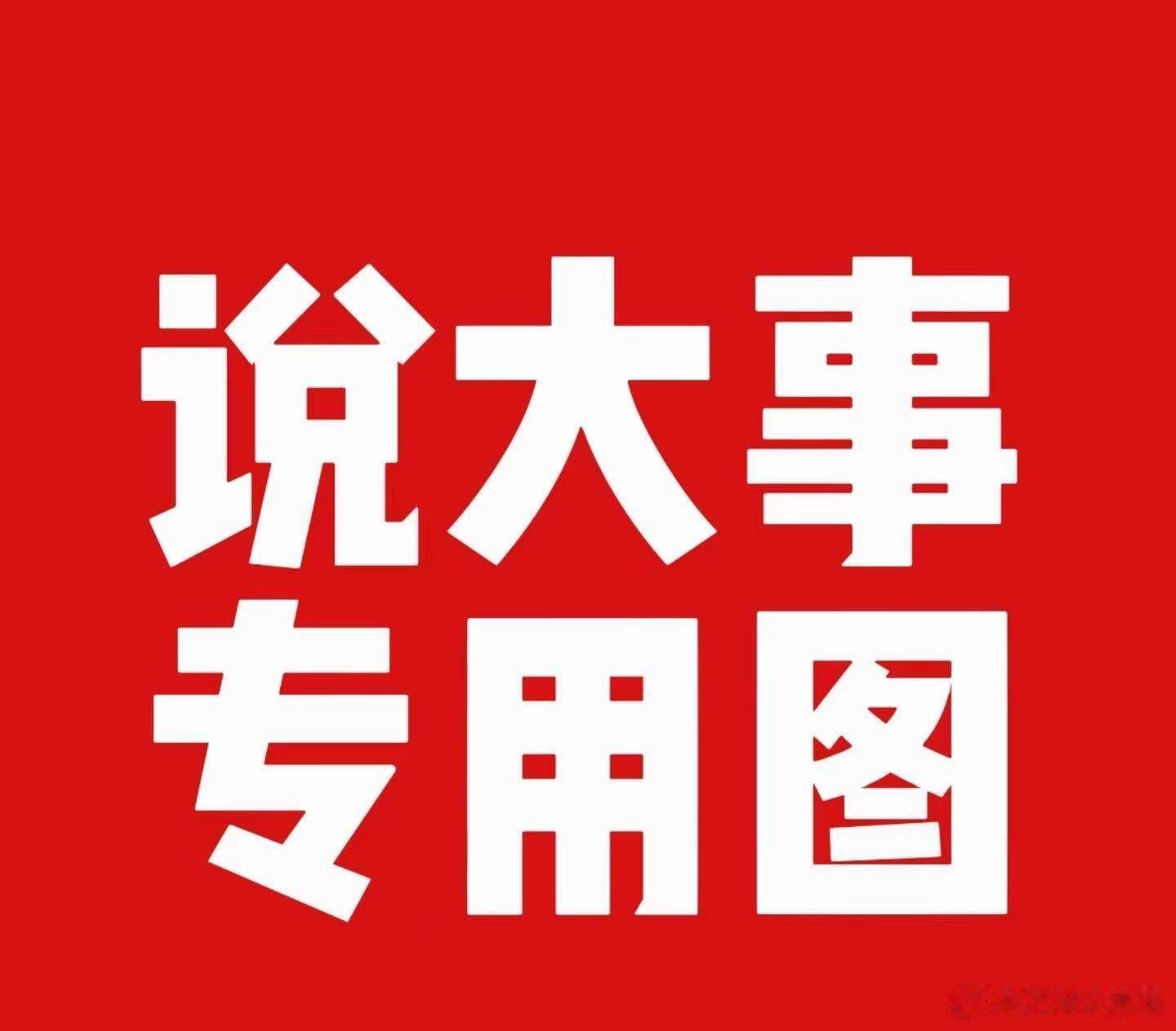 太辰光，冲高我就溜了，留下的宝宝继续发达[春游家族] 美股科技股大跌 ​​​