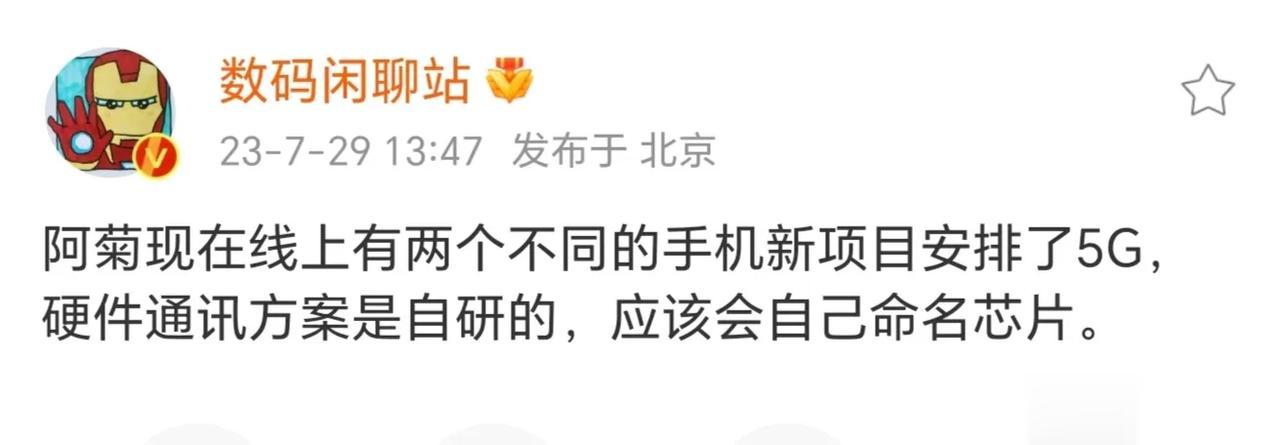 看来我菊GGGGG回归是板上钉钉的事，应该没跑了！！硬件通讯方案是自研，现在唯一