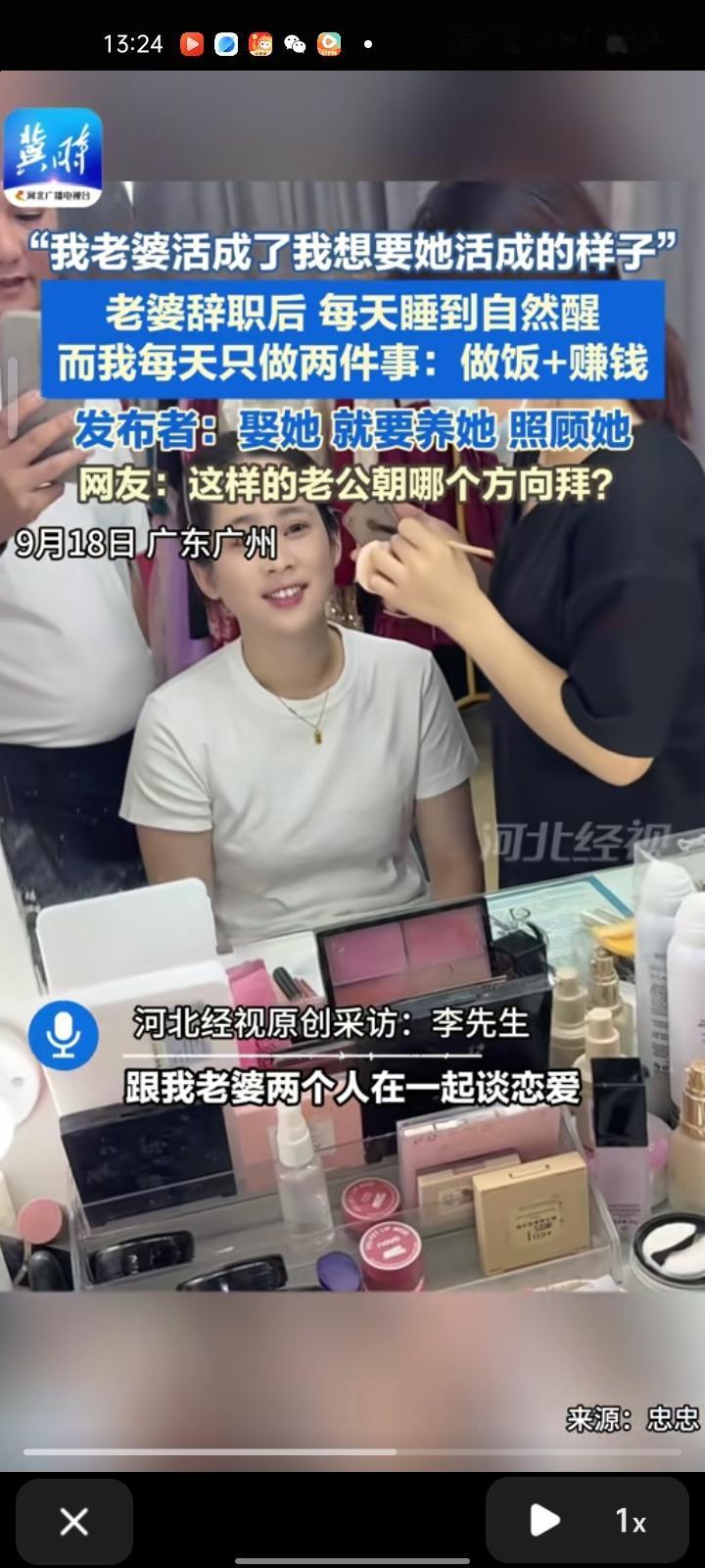 9月17日，广东广州。男子发视频称，老婆辞职后，她活成了自己想要的样子，而自己每