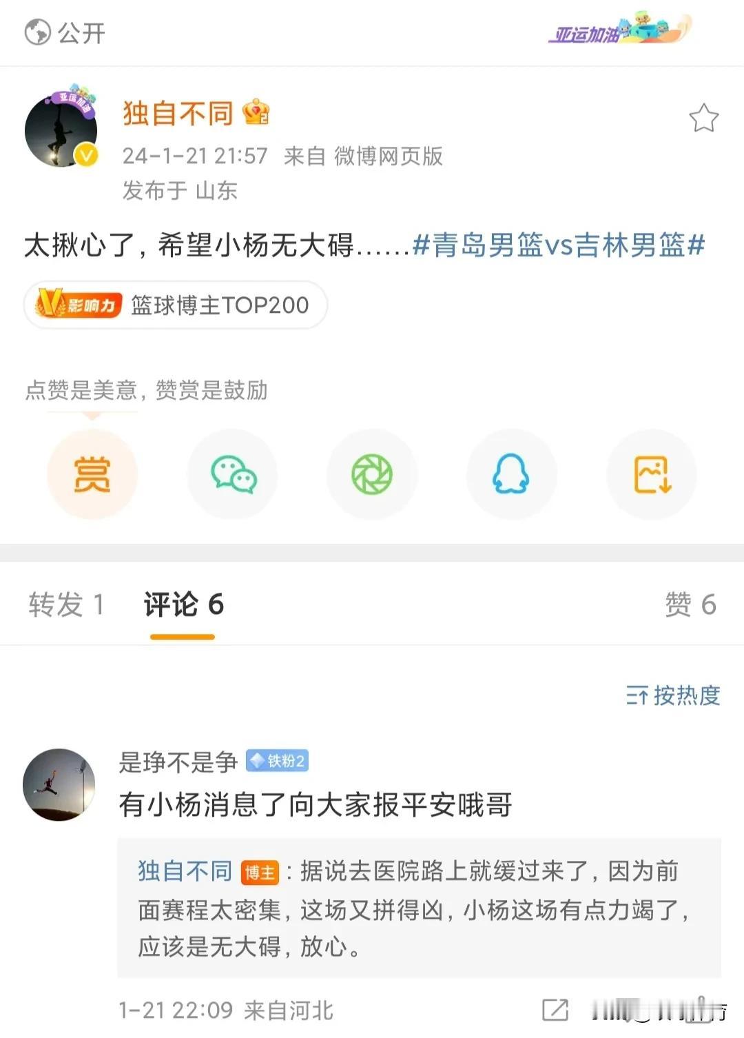 据媒体人透露，青岛男篮球员杨瀚森无大碍，在去医院的路上就缓过来了，由于赛程密集，