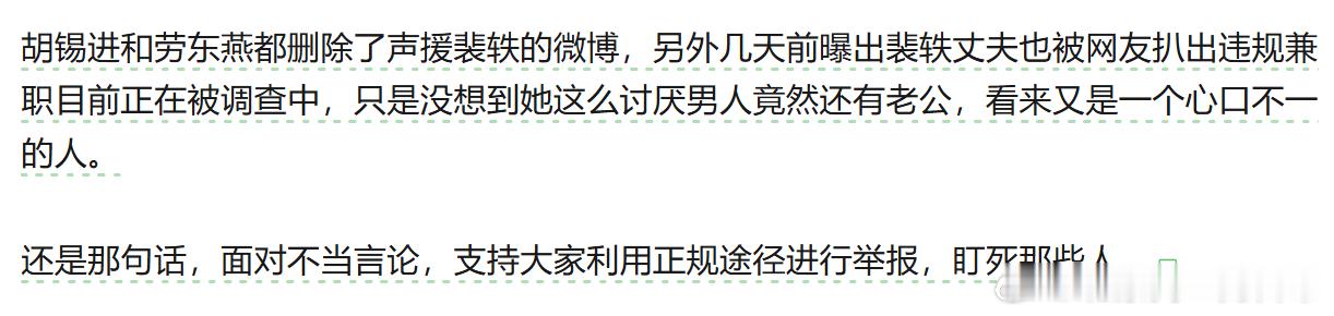 裴教授知行不合一啊，这么厌男的人设，竟然有老公…… ​​​