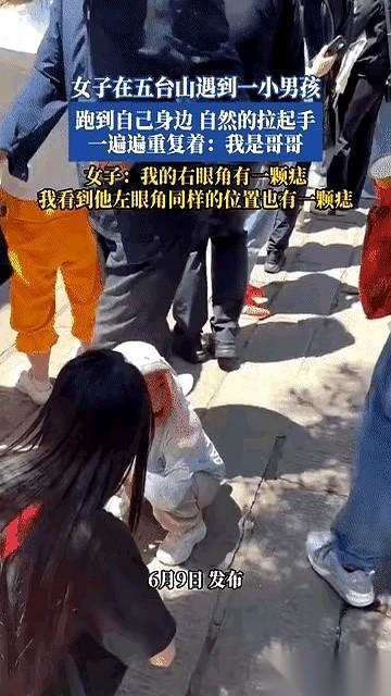 挤在五台山的人潮里，一个三四岁的小男孩，突然像装了雷达一样，径直撞向一个陌生女孩