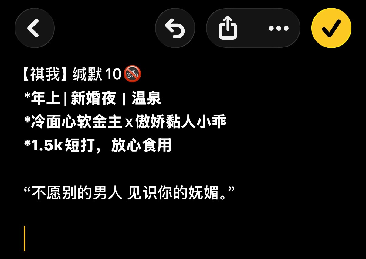 不是今晚就是明天😎第一篇连载要完结了 