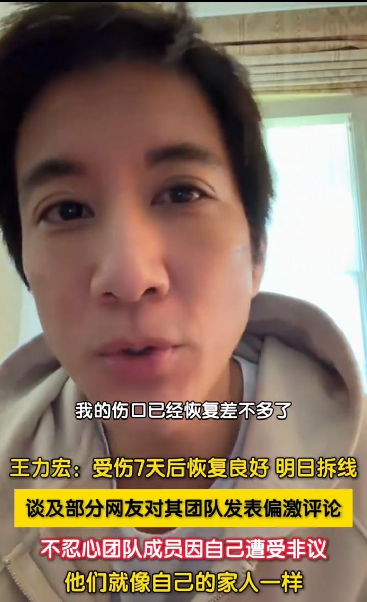 7月12日王力宏发视频晒伤口恢复情况，受伤7天后恢复得不错，第二天就能拆线了。回