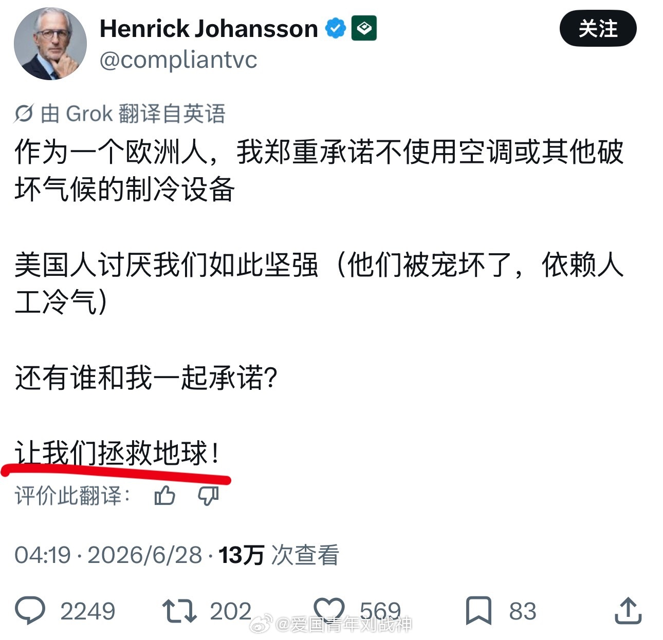 欧洲人不用空调拯救不了地球，中国制造却能拯救人类！海外新鲜事热点现场