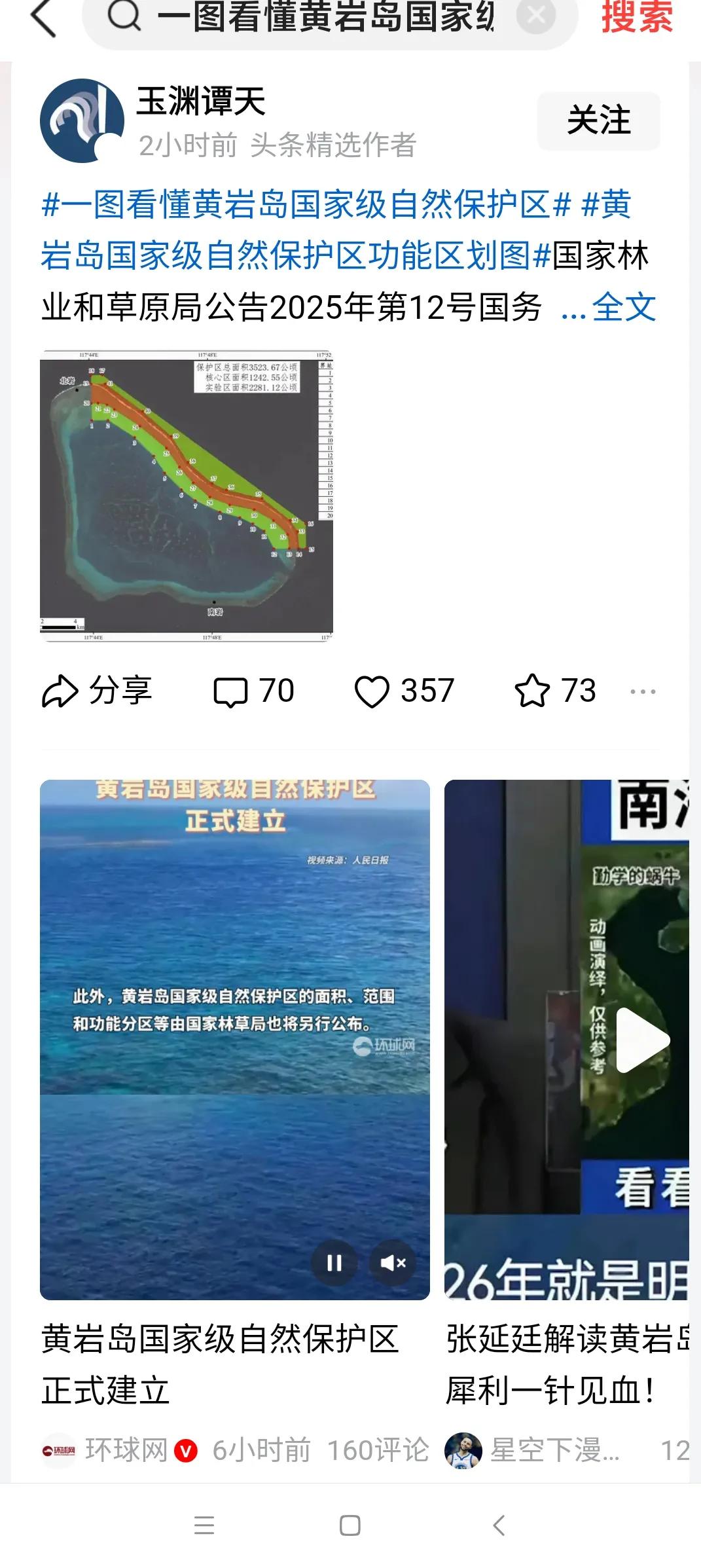 国家正式建立黄岩岛国家级自然保护区！
太好了！
这决策，对于生态保护、主权维护、