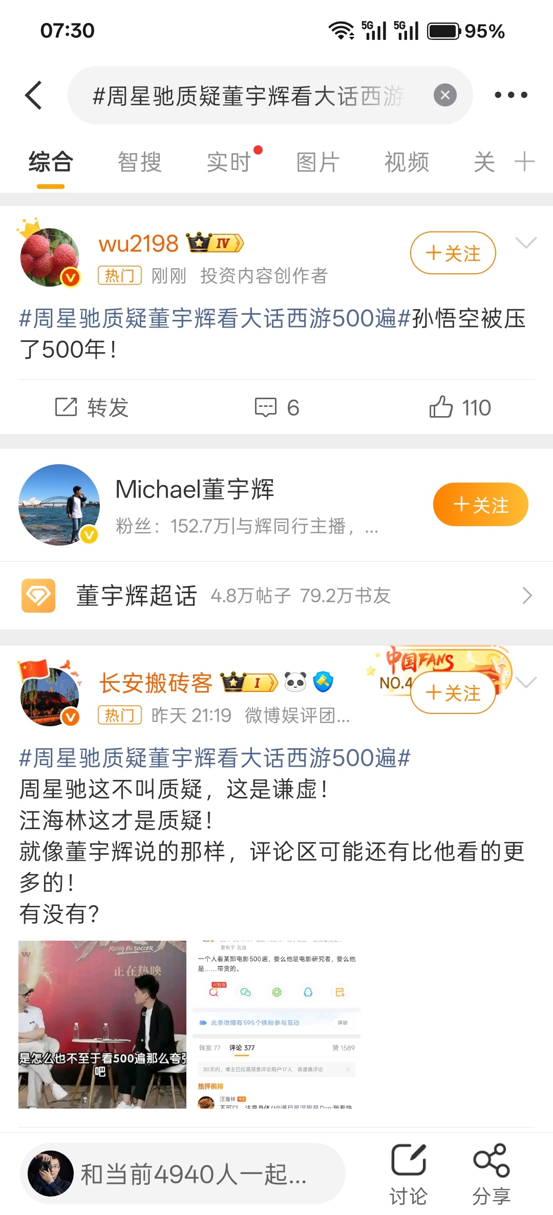 周星驰质疑董宇辉看大话西游500遍 很明显，就和人们平常说：“你都说过800遍了