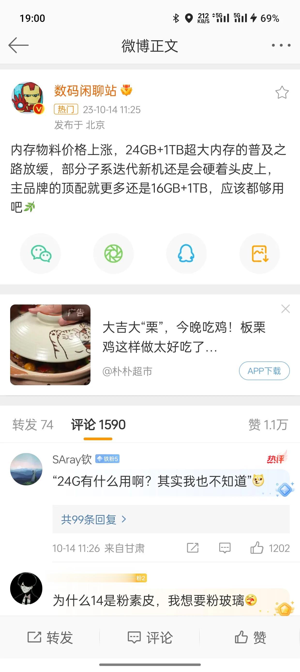 手机端24GB运行内存普及失败，因为原料价格要上涨了；之前还有消息说32GB运行