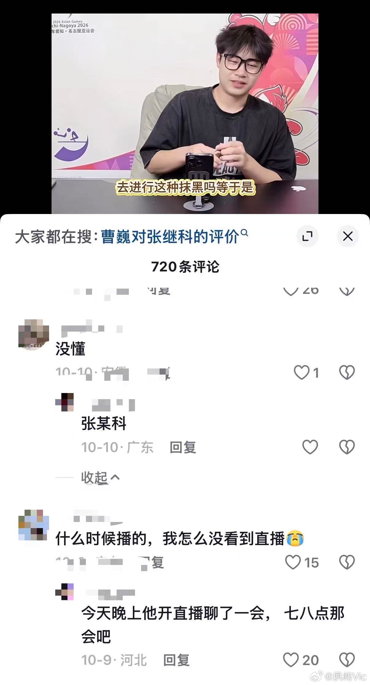 曹巍直播聊起圈内争议，直言拿过好成绩的人，还持续拉踩真的不合适，是在抹黑昔日荣誉