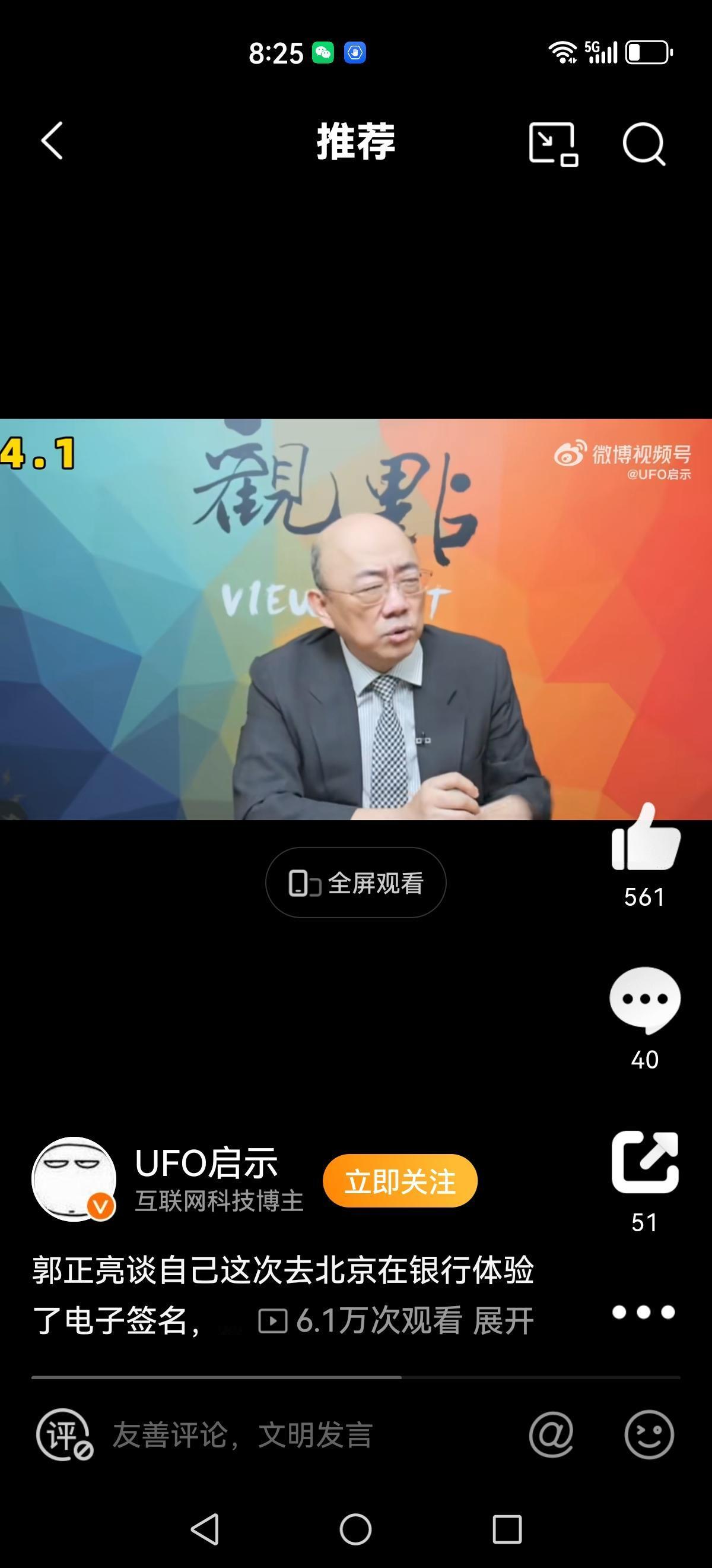 郭正亮这次从北京参访字节跳动回来，除了感叹大陆银行全程电子签名，还对酒店机器人自