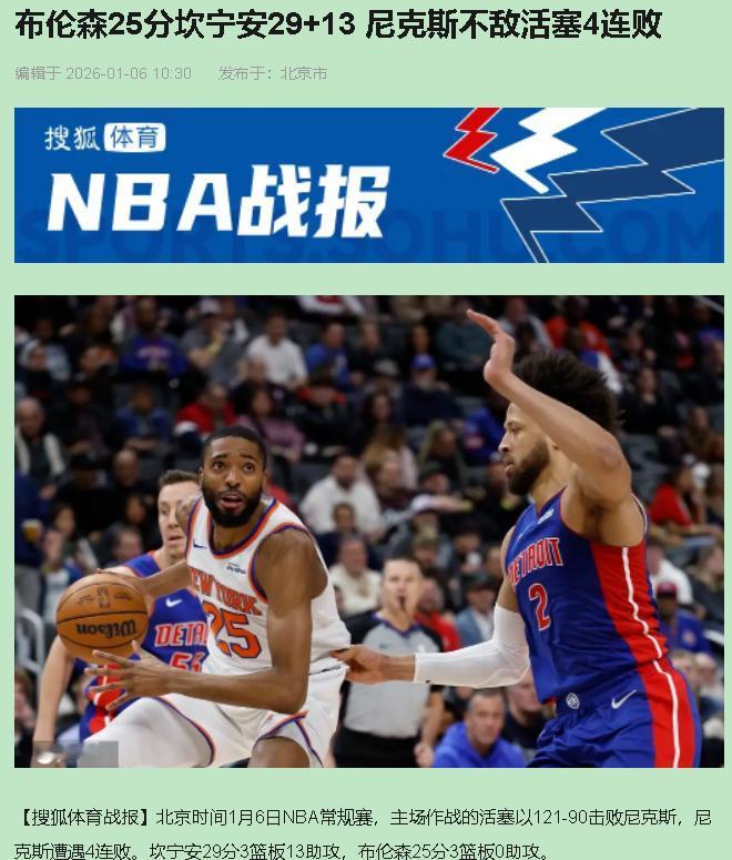 你敢信吗？一支上赛季还在俯冲乐透的球队，现在居然把东部第二打得找不着北？看完活塞