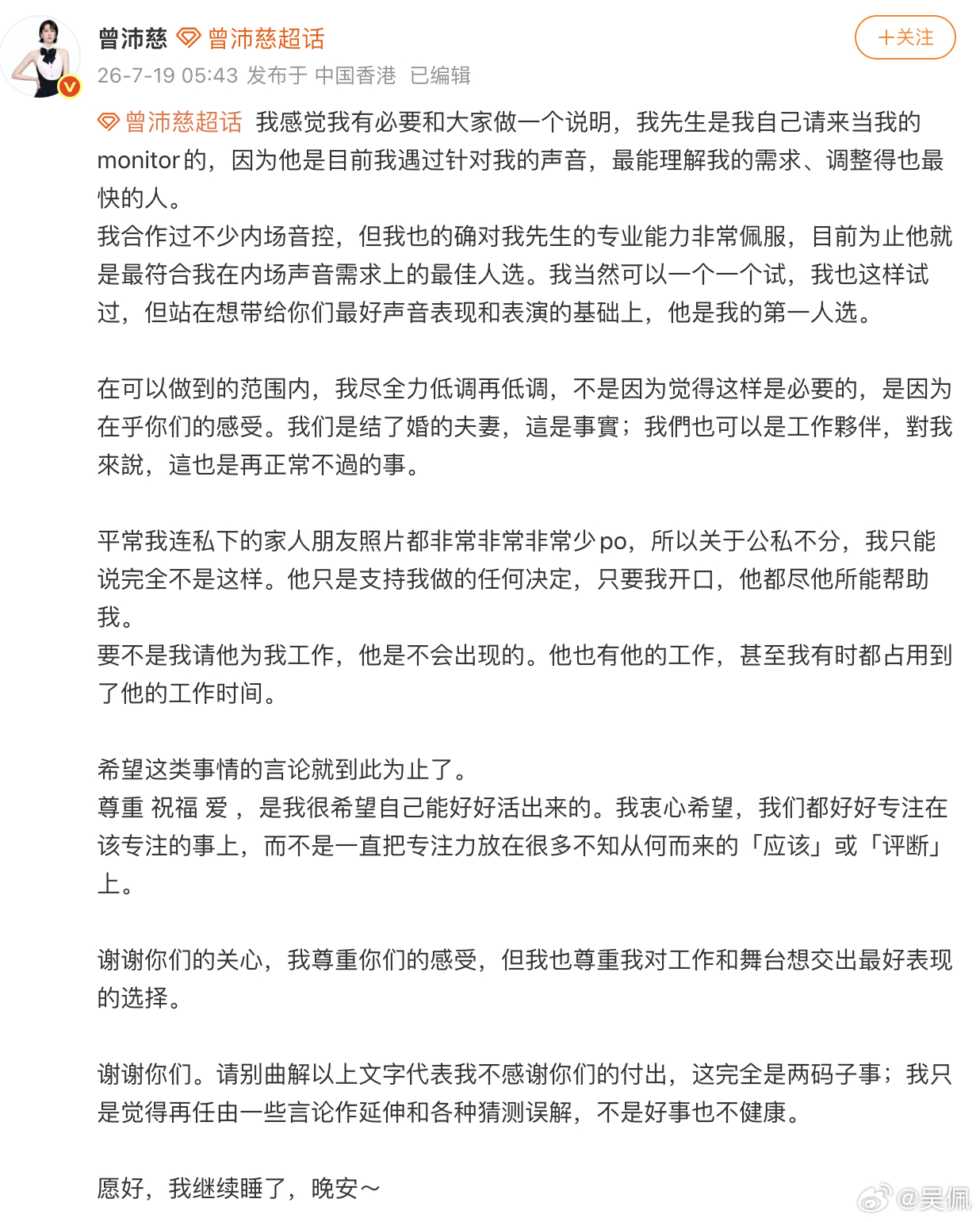 难道现在夫妻档也伤害网友情感了吗？曾沛慈回应老公当monitor曾沛慈否认公私不