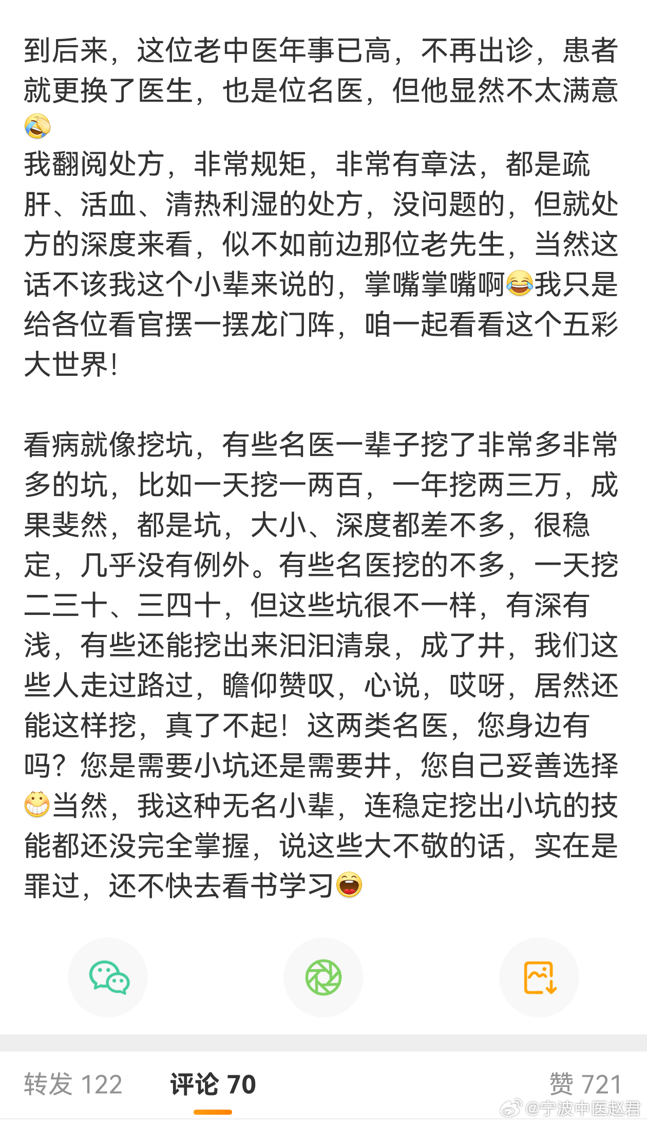 今天下午继续看安徽芜湖名医李佛基先生的医案看到肝病篇，我想到了二年前我发过的这篇