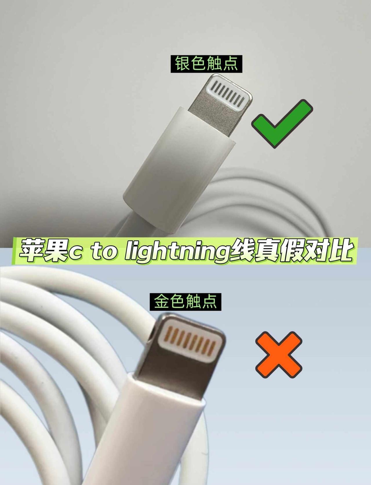 苹果lightning数据线真假分辨
苹果c转lightning数据线可通过外观