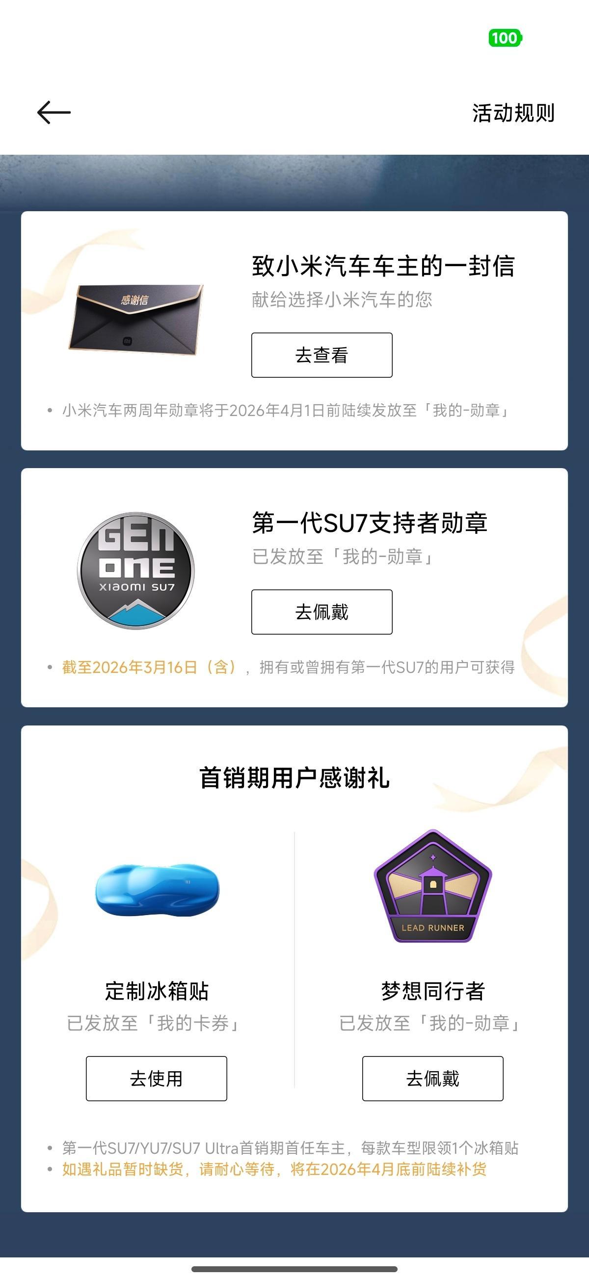 领了几个小米汽车的勋章和冰箱贴