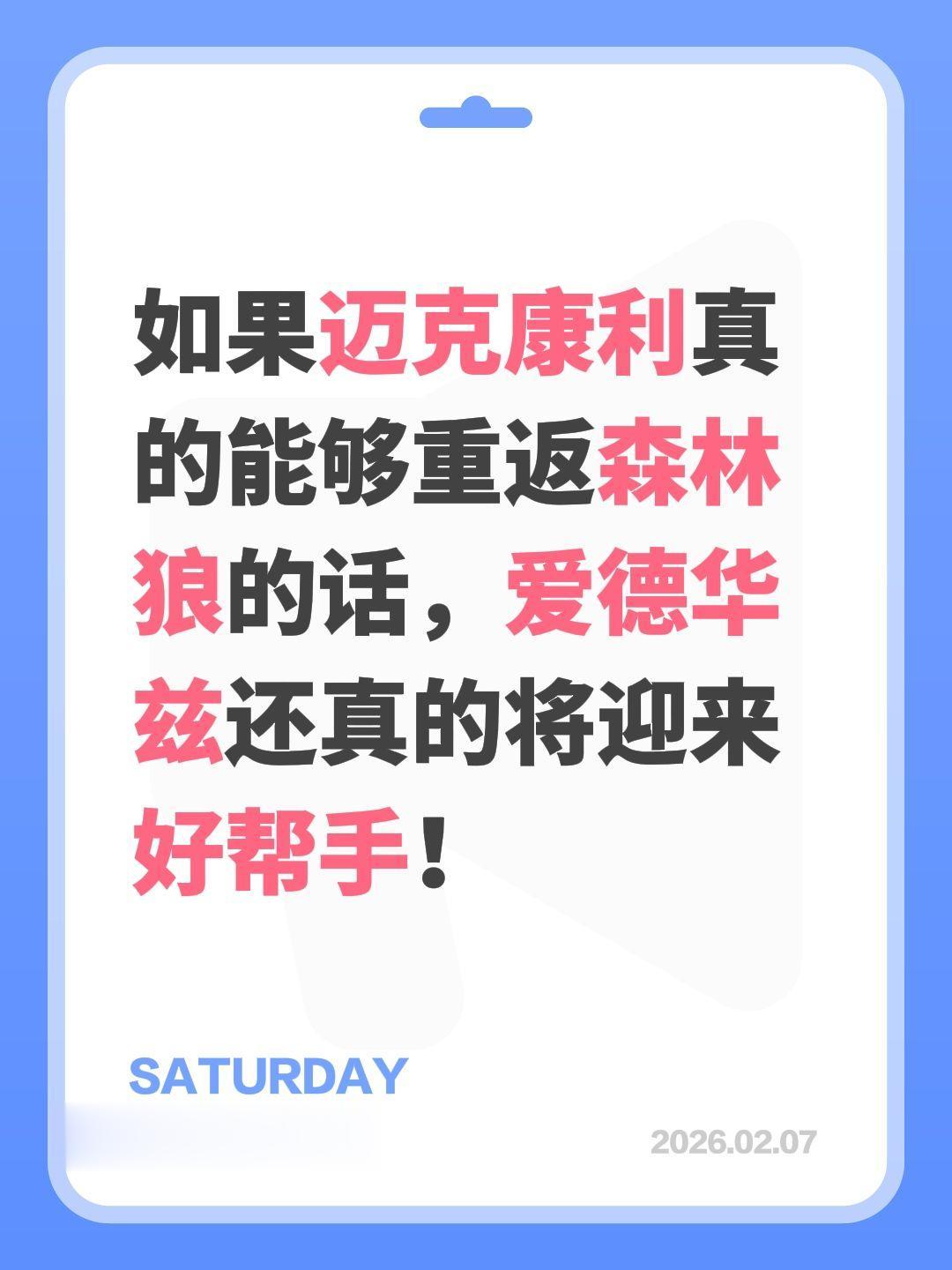 森林狼必须出手，再度签下这名功勋老将。我评论了 的作品： 如果迈克康利...