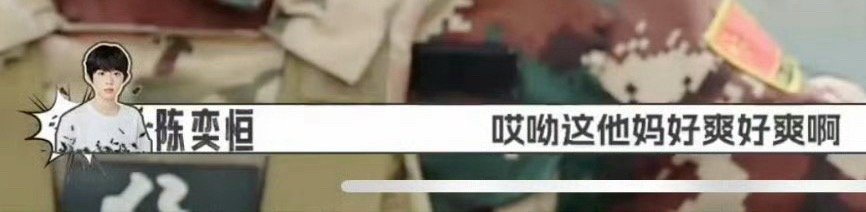 原来有大编制是这种感觉 