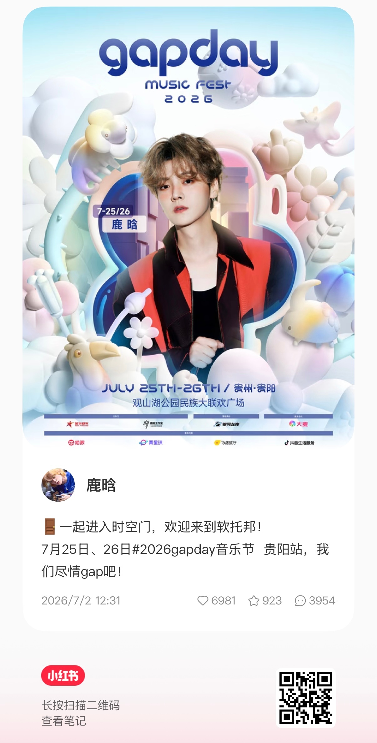 鹿晗gapday音乐节 我们鹿🍠也发了音乐节哈，大家记得来📚一条龙