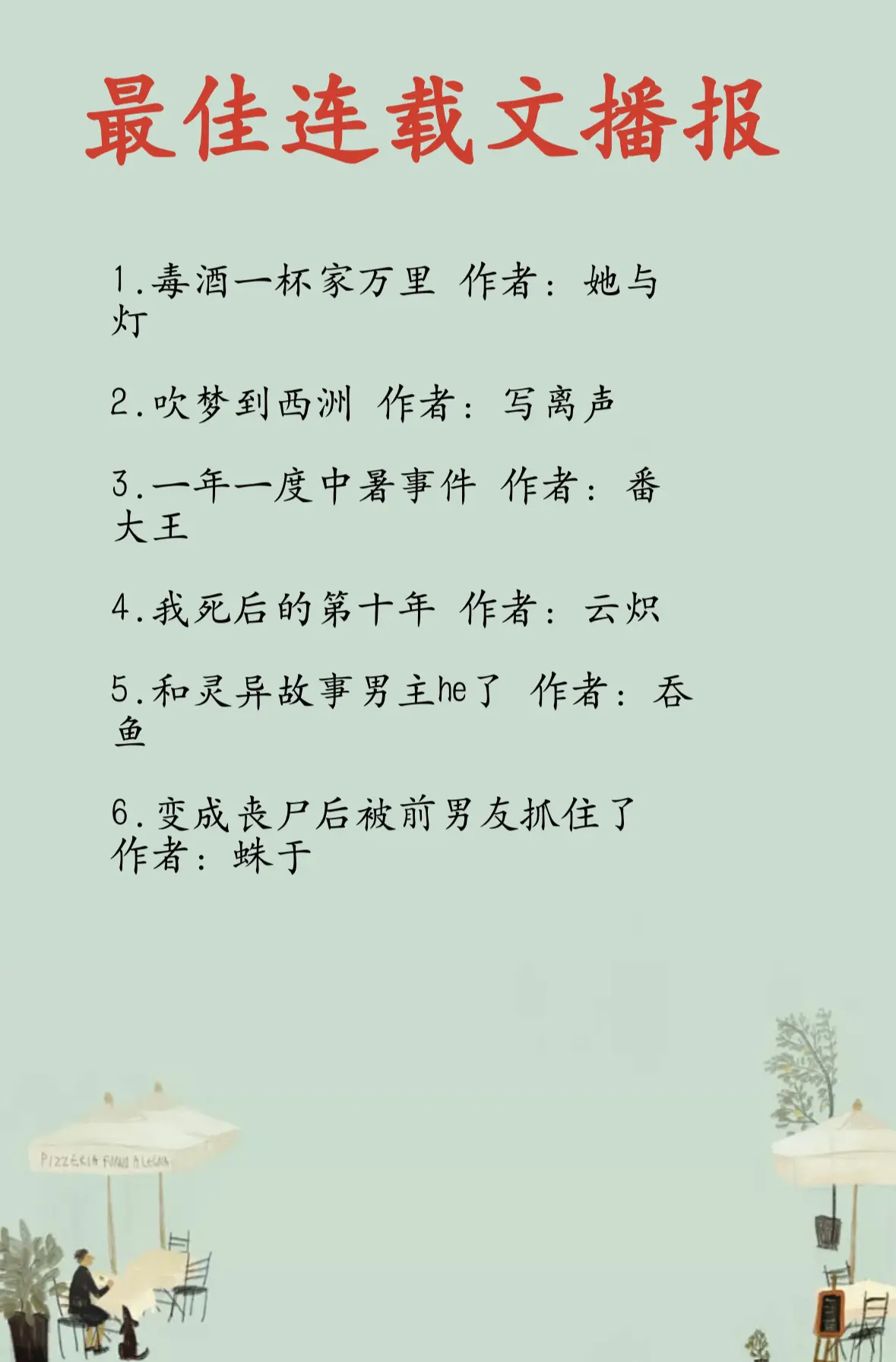 2024.8最好看的热门连载文