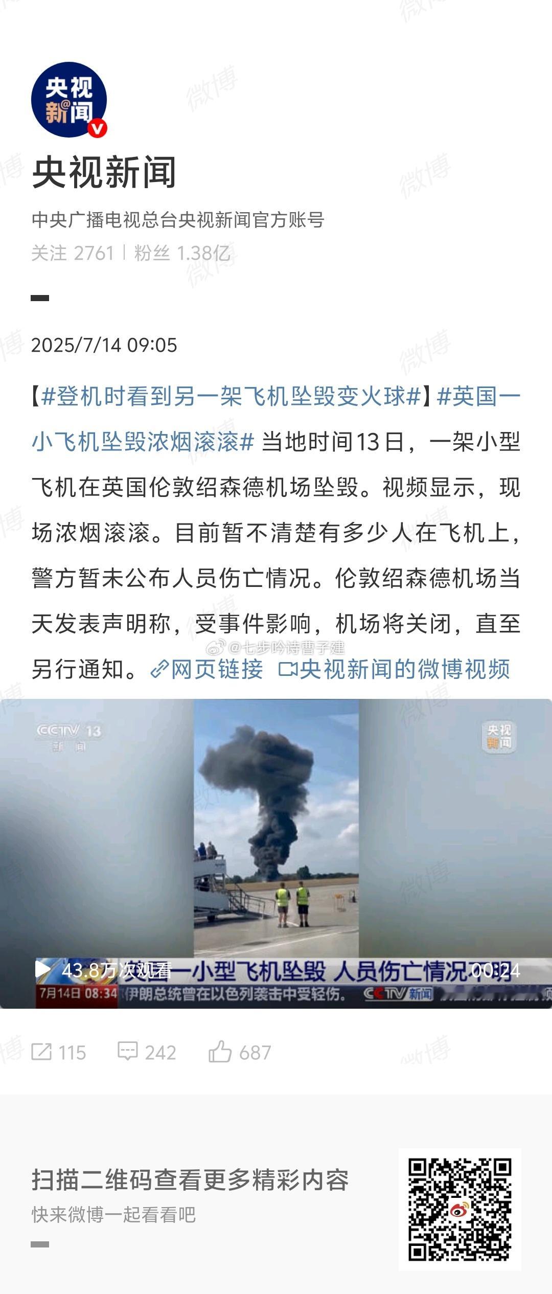 登机时看到另一架飞机坠毁变火球这得多大心理阴影[允悲] ​​​