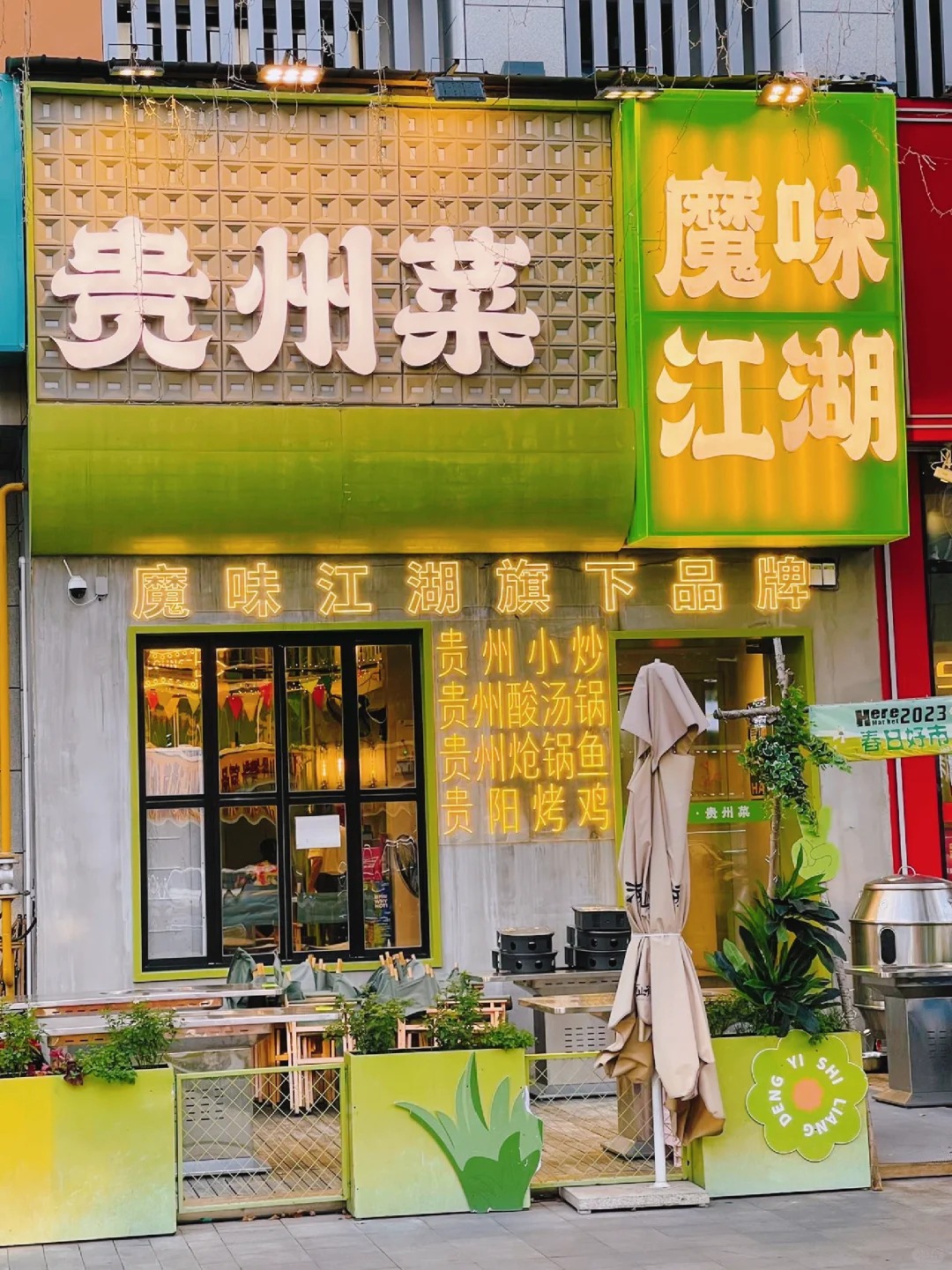 🤫家门口的贵州盛宴🌶️ 湖滨商业街放