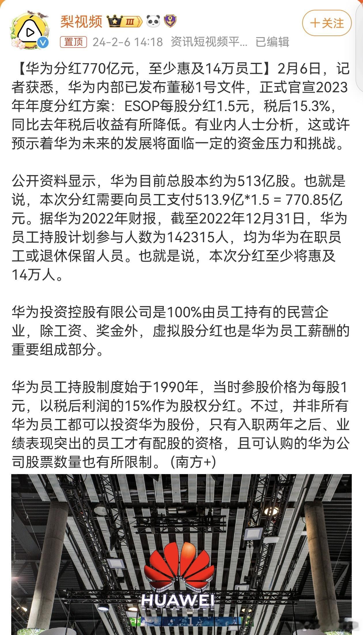 #华为分红770亿元#你可以永远相信华为，华为股票真的是YYDS，行业中懂的都懂