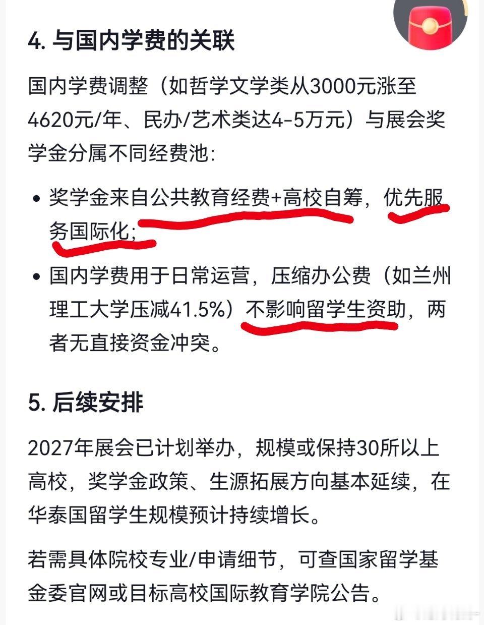 34所中国高校跑到泰国去招生，免学费、免住宿费，每个月还给生活费，谁能解释下？？