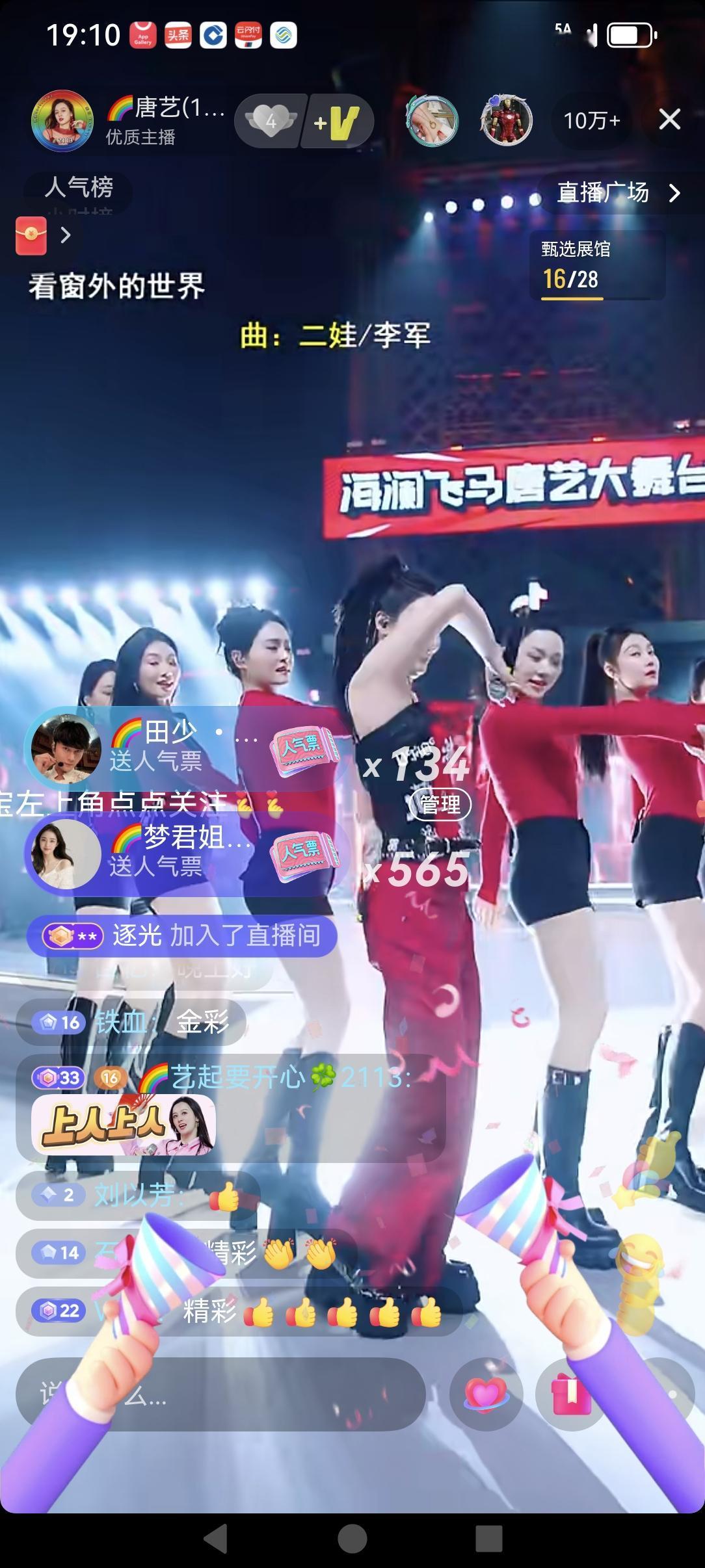 今天的唐艺大舞台开场10分钟上的十万加，刚开始六分钟前是旗下的主播葡萄在台上，所