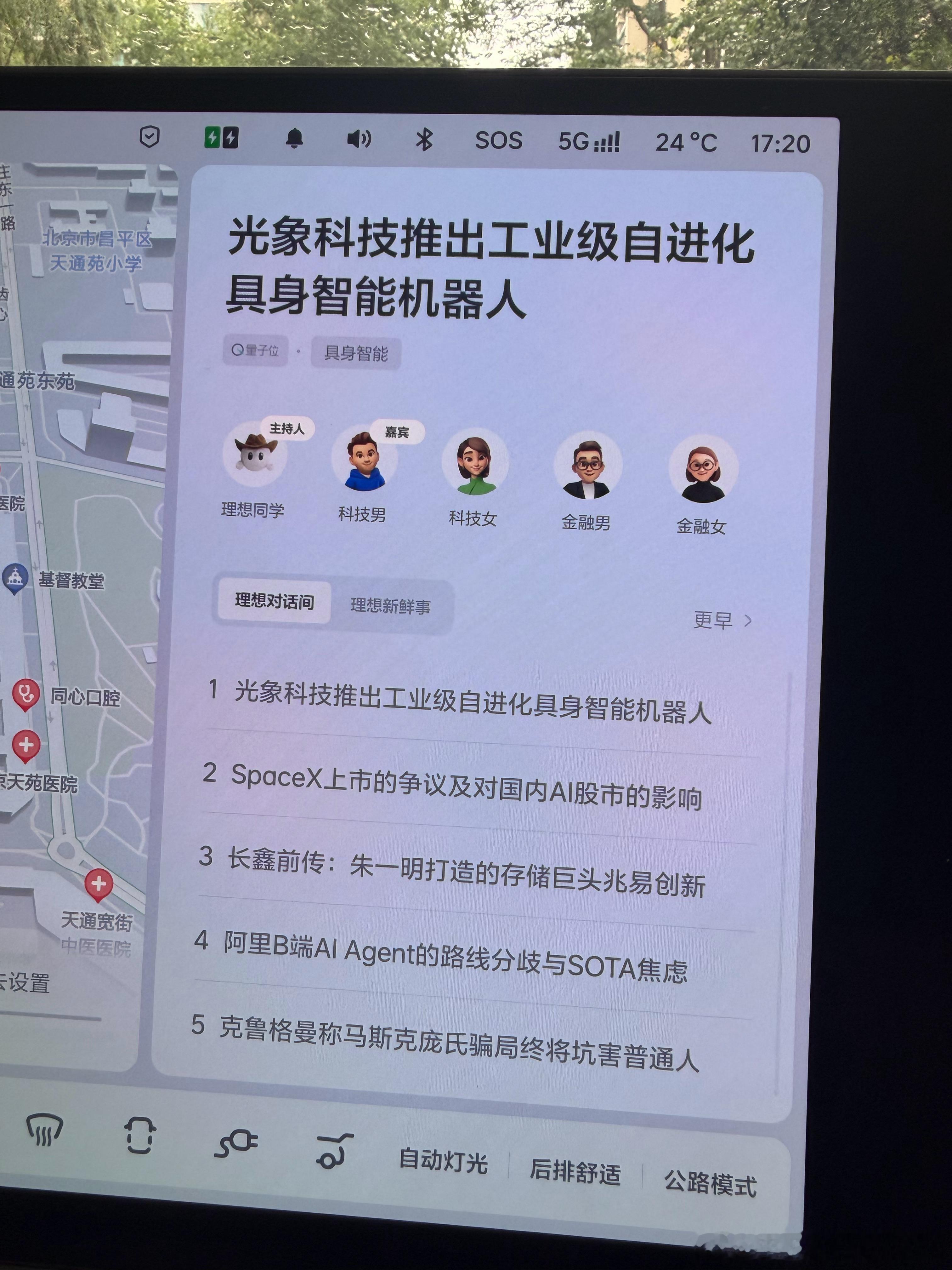 理想汽车每天推送的播客挺有意思爱听广播的人可以开车听播客理想汽车三公李大v聊车