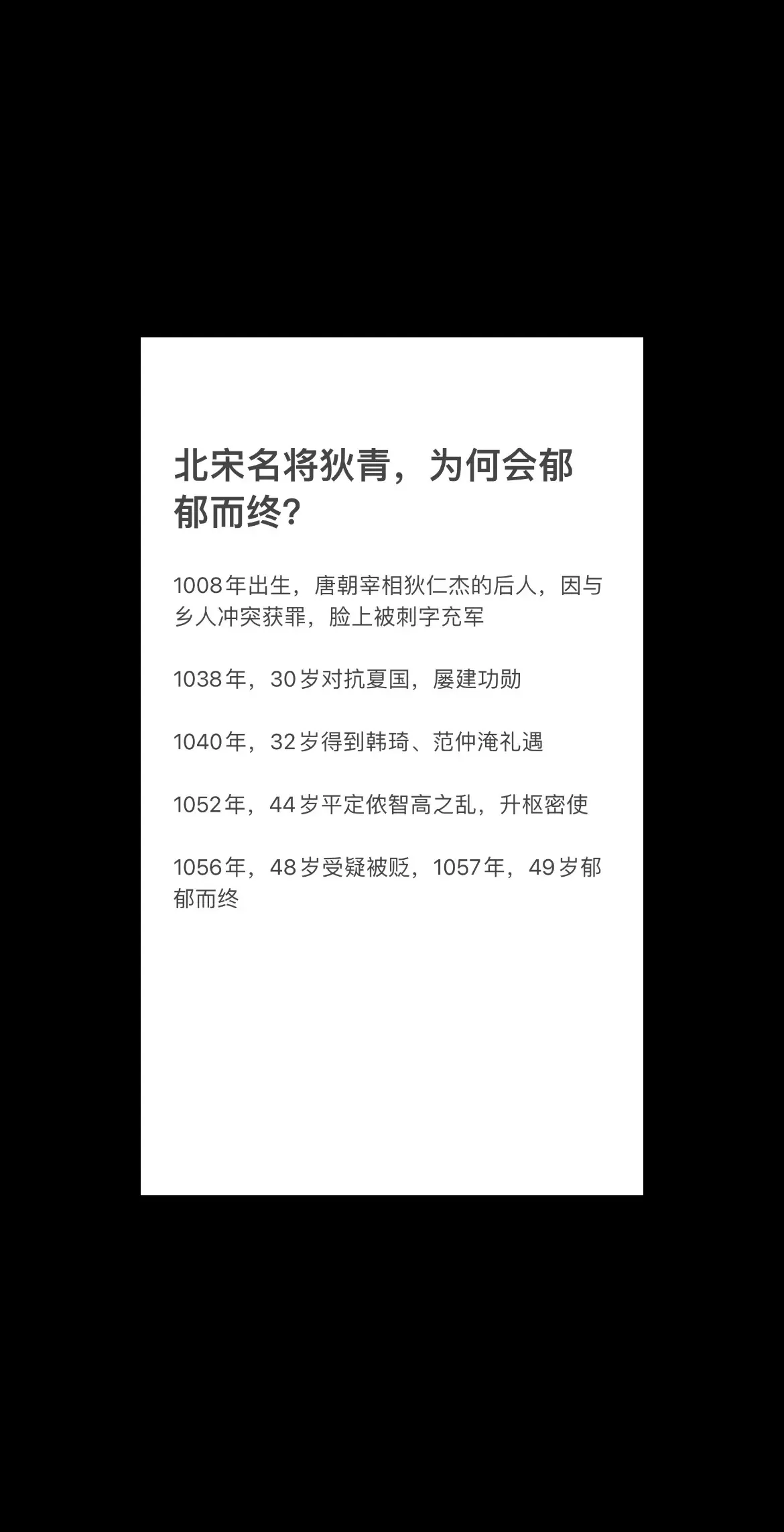北宋名将狄青，为何会郁郁而终？