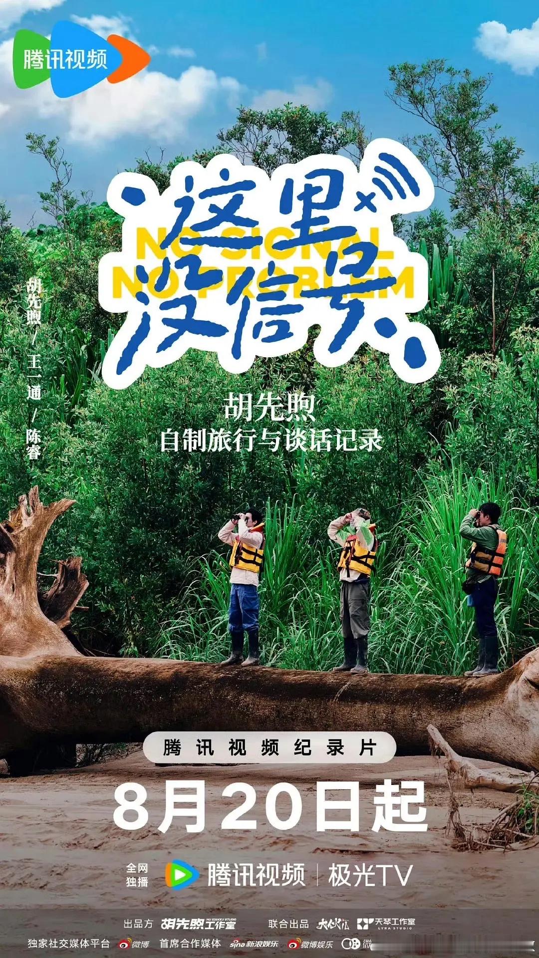 胡先煦项链里有李宛妲照片胡先煦是跟b站老板出去玩了吗？那个陈睿？那个王一通是李雪