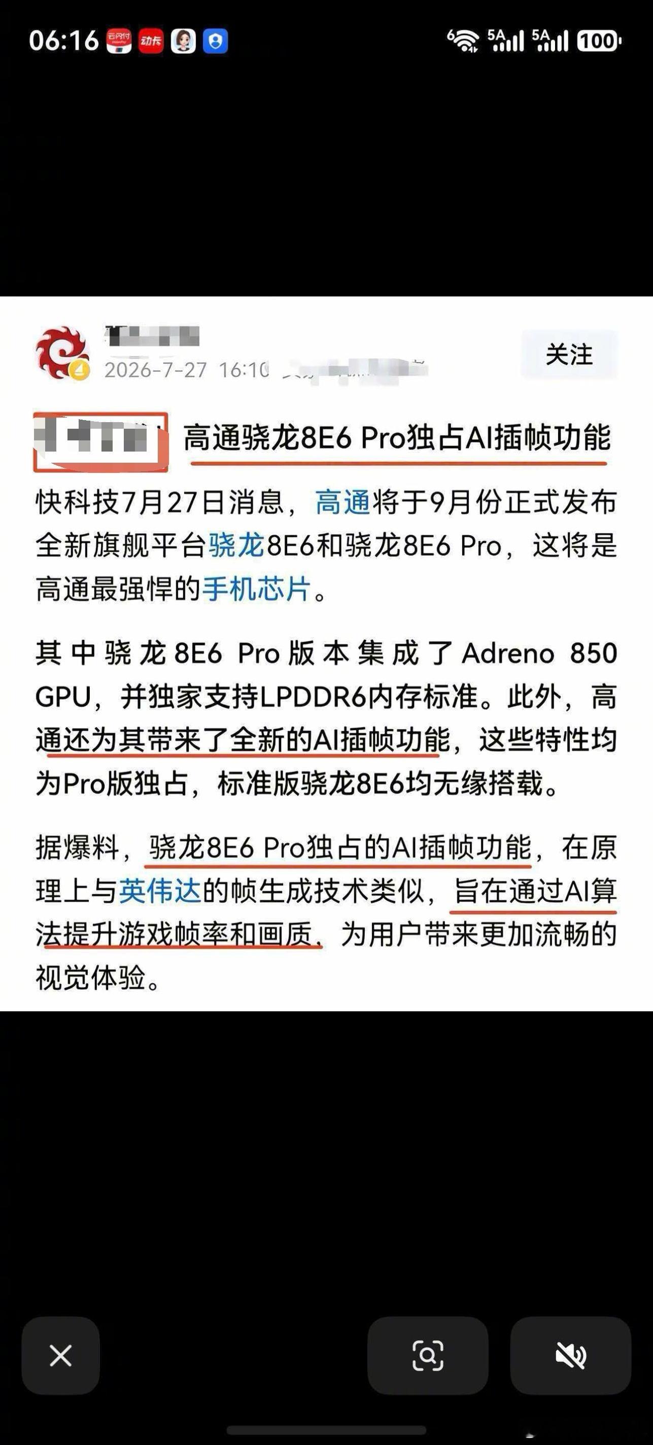 首发高通也有插帧功能了，还是Ai插帧，这压力给到有工业相机的内胎了 
