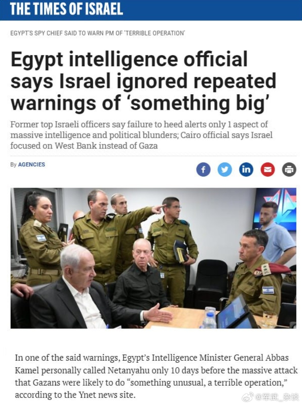 重磅，以色列早就知道哈马斯要突袭，但是警告被以色列政府忽略了。埃及情报部长致电以