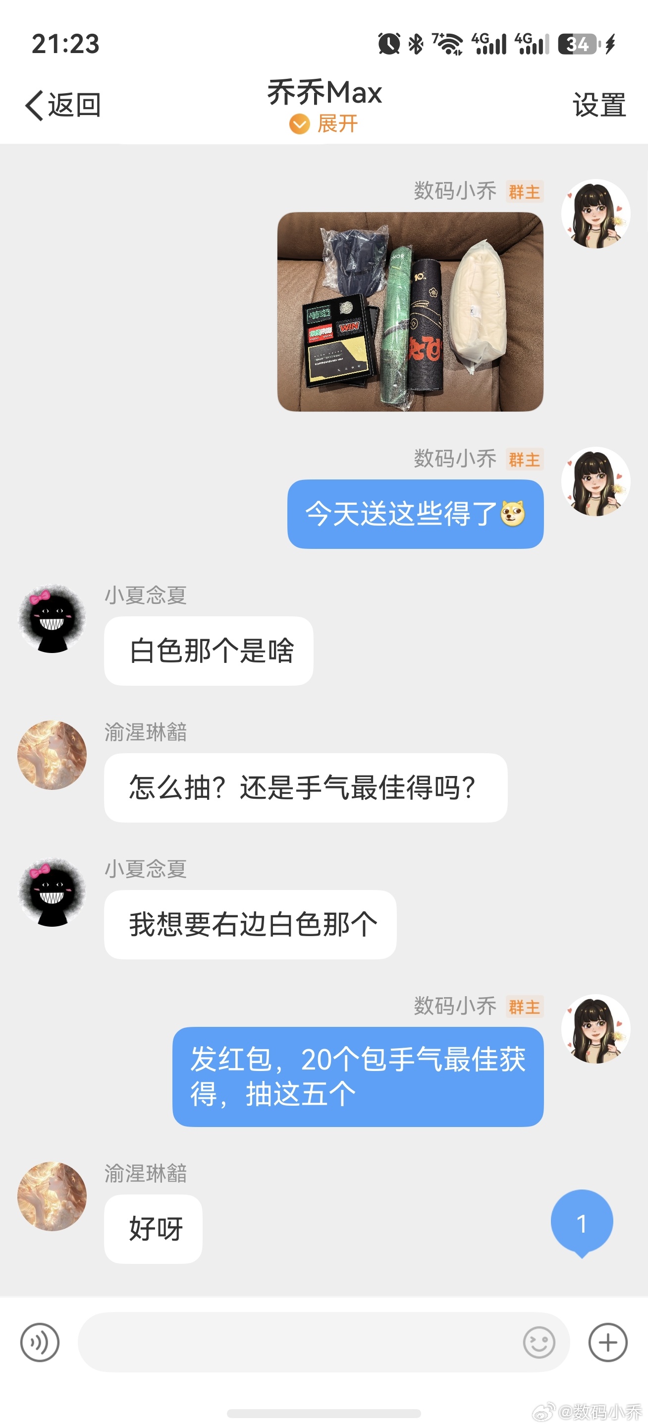 群里抽奖啦！看到的宝赶紧来「乔乔Max」