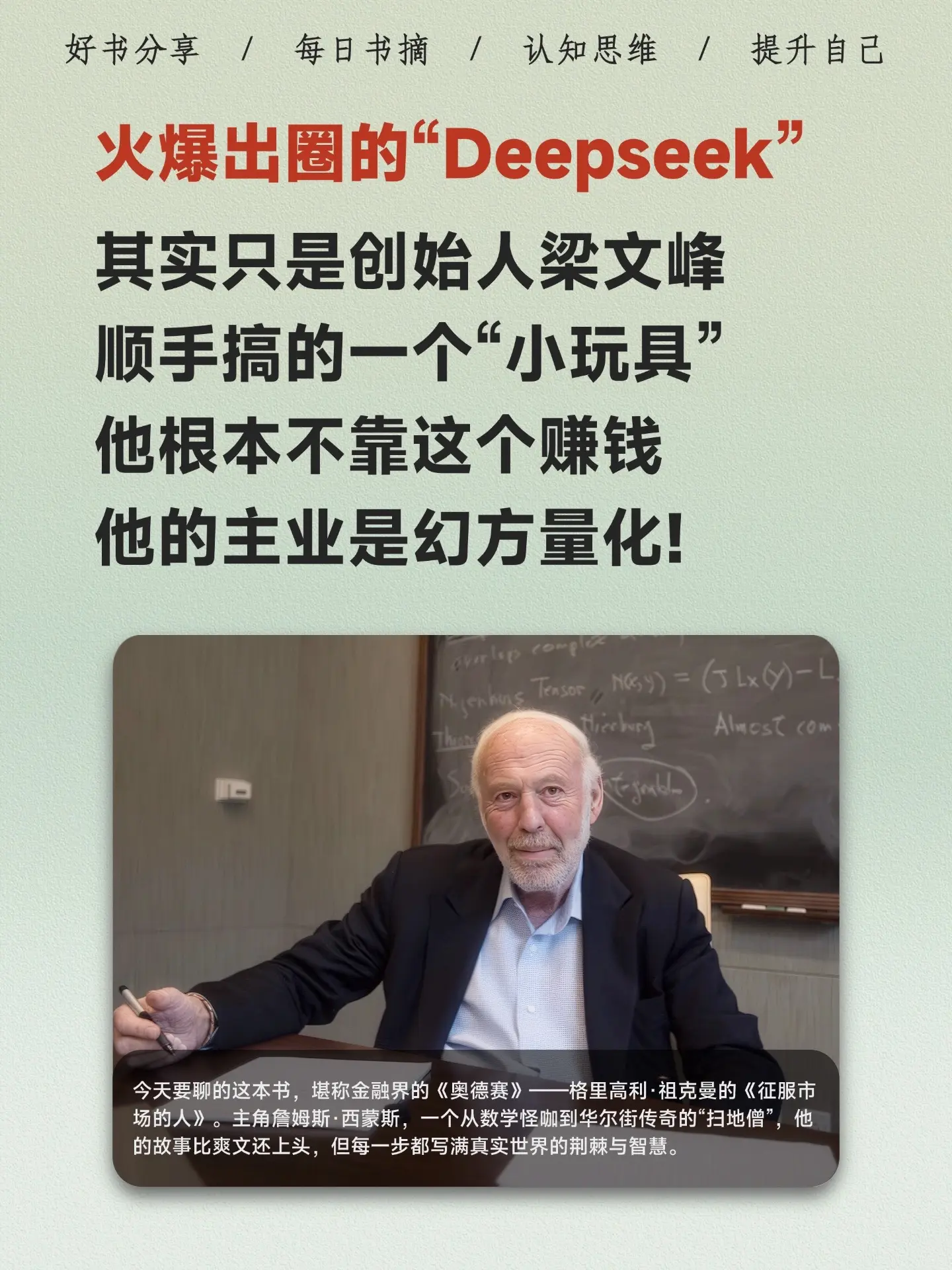 征服市场的人，他是数学圈的天才！今天要聊的这本书，堪称金融界的《奥德赛...